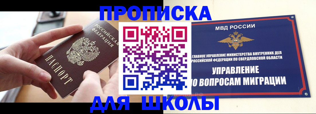 прописка законно в Угличе