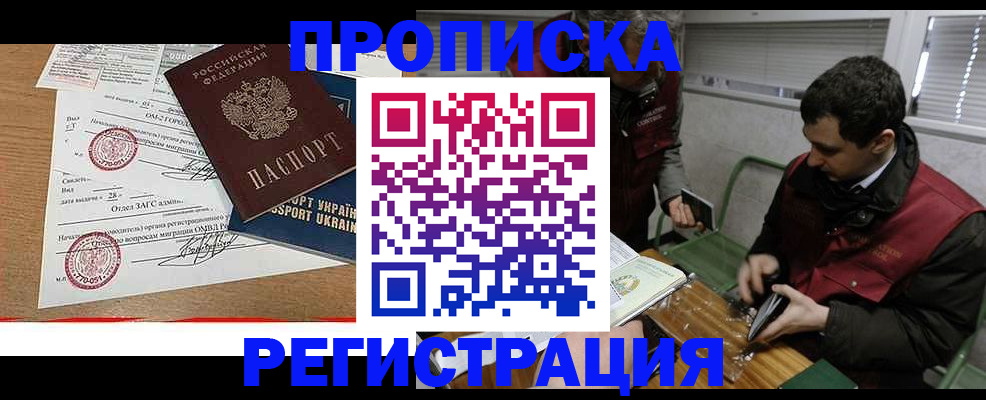 прописка законно в Угличе